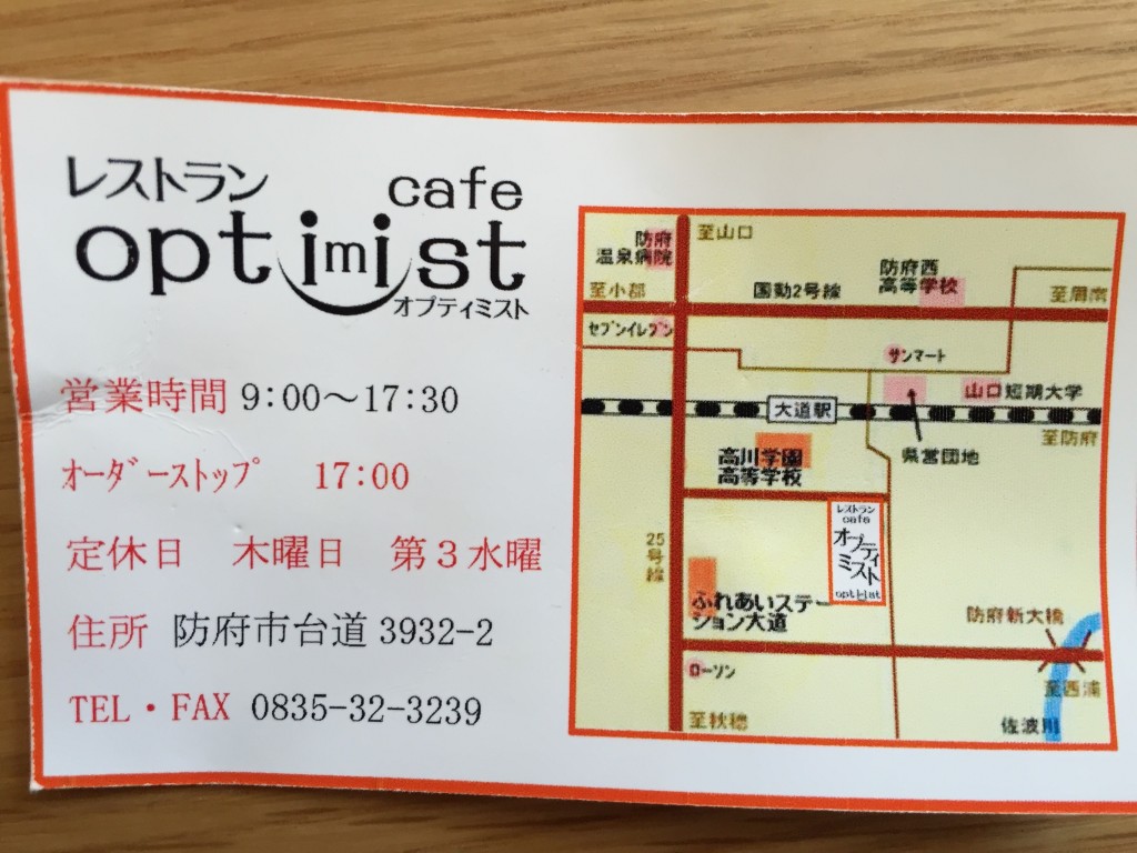 ＜アクセスマップ＞レストラン cafe optimist　オプティミスト