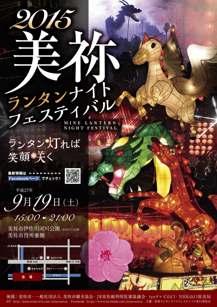 2015美祢ランタンナイトフェスティバル
