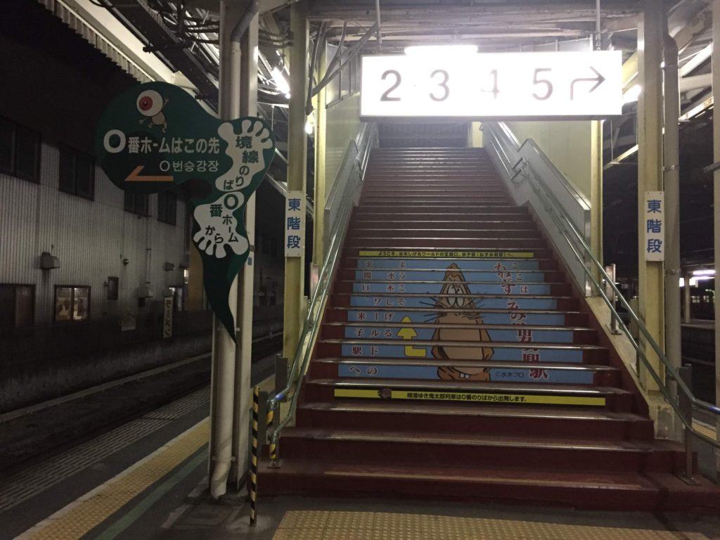 米子駅改札から０番線ホームへ。途中ねずみ男の階段が見える